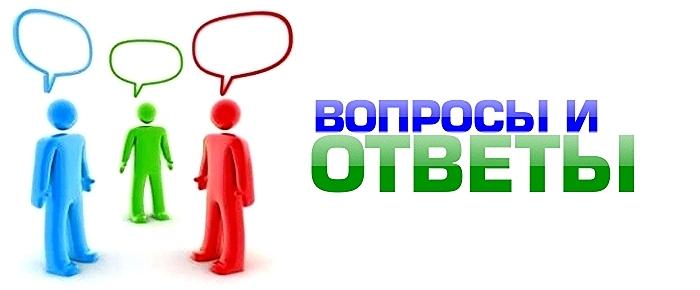 Изображения по запросу Ответы на вопросы